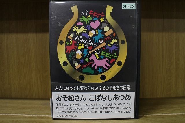 DVD おそ松さん こばなしあつめ レンタル落ち ZL00292_画像1