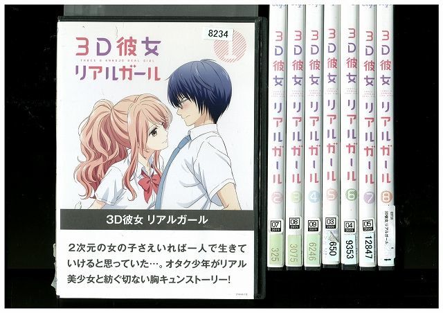 DVD 3D彼女 リアルガール 全8巻 ※ケース無し発送 レンタル落ち ZM1542_画像1