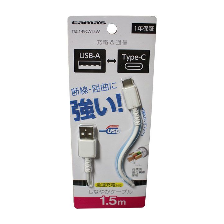 【未使用品】 多摩電子工業 Type-C to USB-A ロングブッシュケーブル 1.5m ホワイト TSC149CA15W smasale-51A_画像1