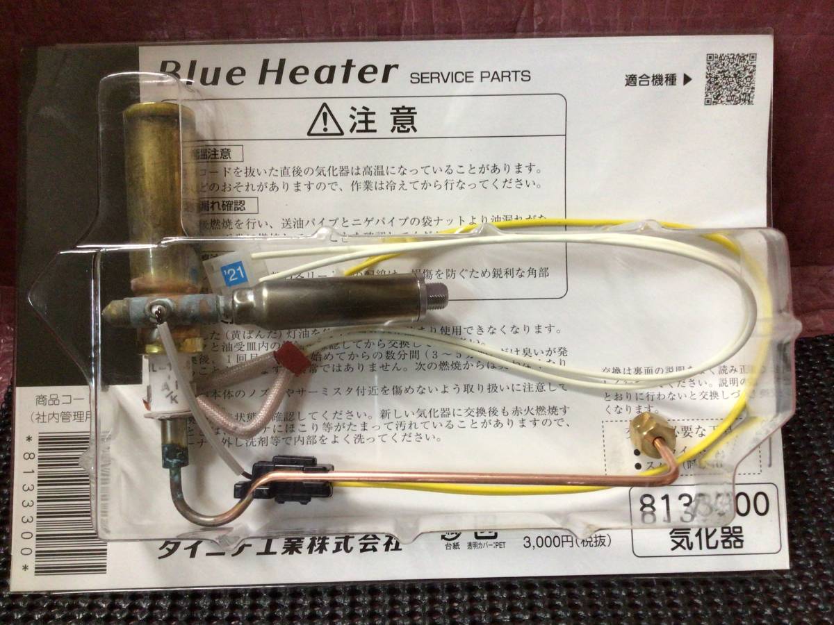 即発送 送料無料 気化器 8133300 ダイニチ 修理|Yahoo!フリマ 即発送 送料無料 気化器 8133300 ダイニチ 修理|Yahoo!フリマ