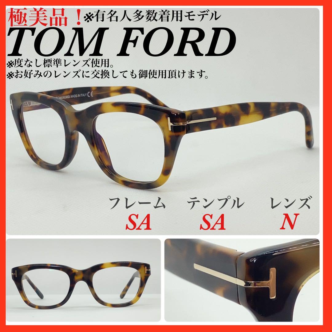 極美品 TOMFORDトムフォード メガネフレーム TF5178 伊達 メガネ