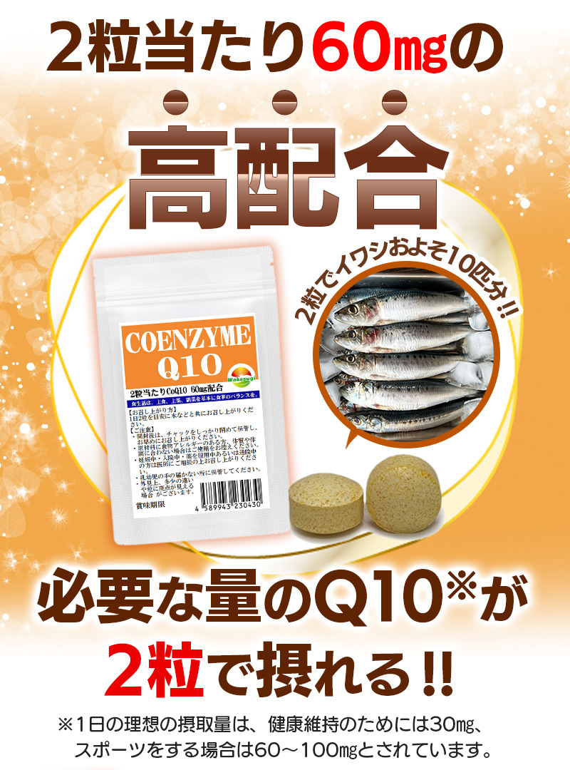  коэнзим Q10 supplement 60 шарик 4 пакет комплект итого 240 шарик примерно 4. месяц минут 2 шарик на CoQ10 60mg сочетание 