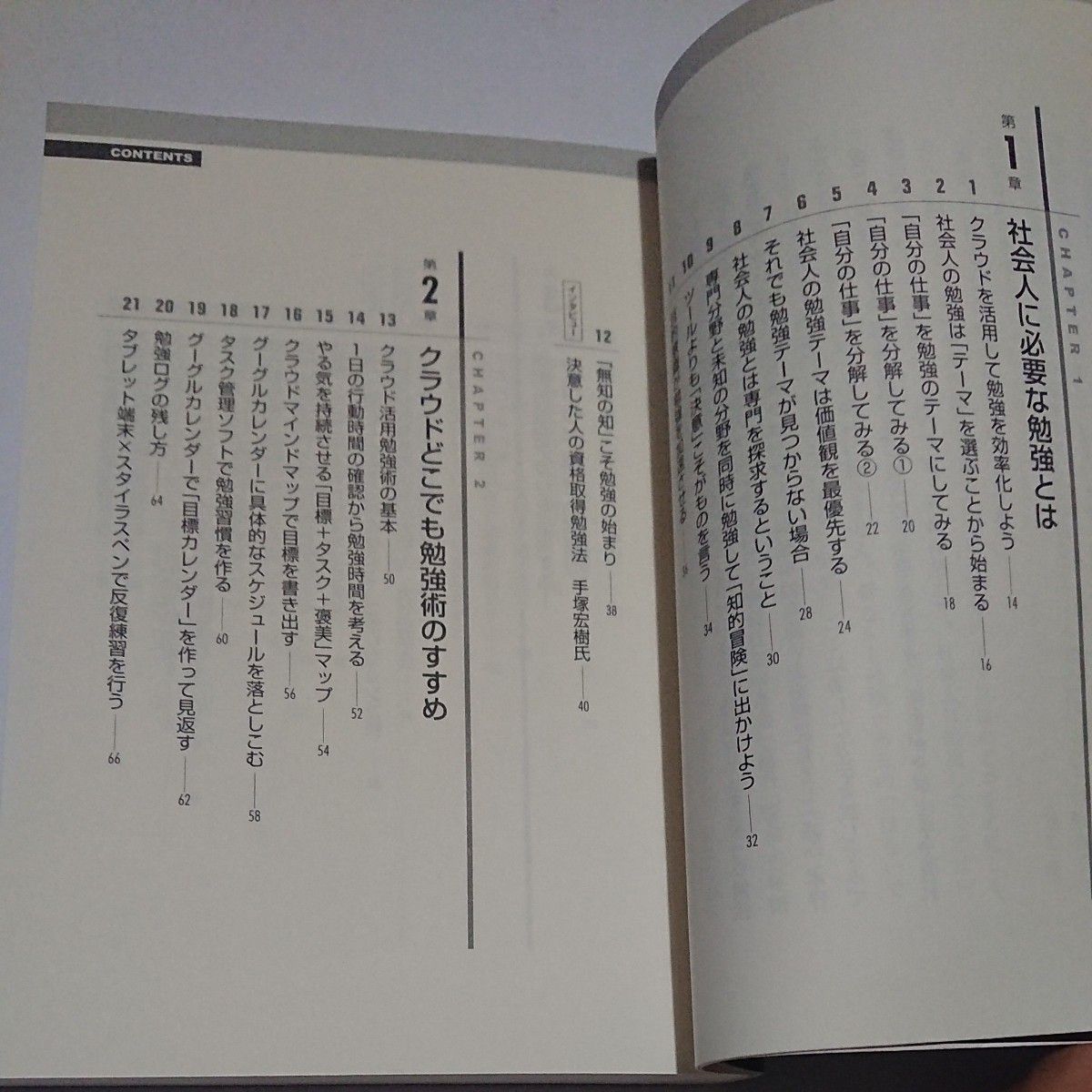 クラウドどこでも勉強術　スマートフォンがあれば、いつでもどこでも勉強できる！　超情報化時代のスキマ時間活用勉強法 