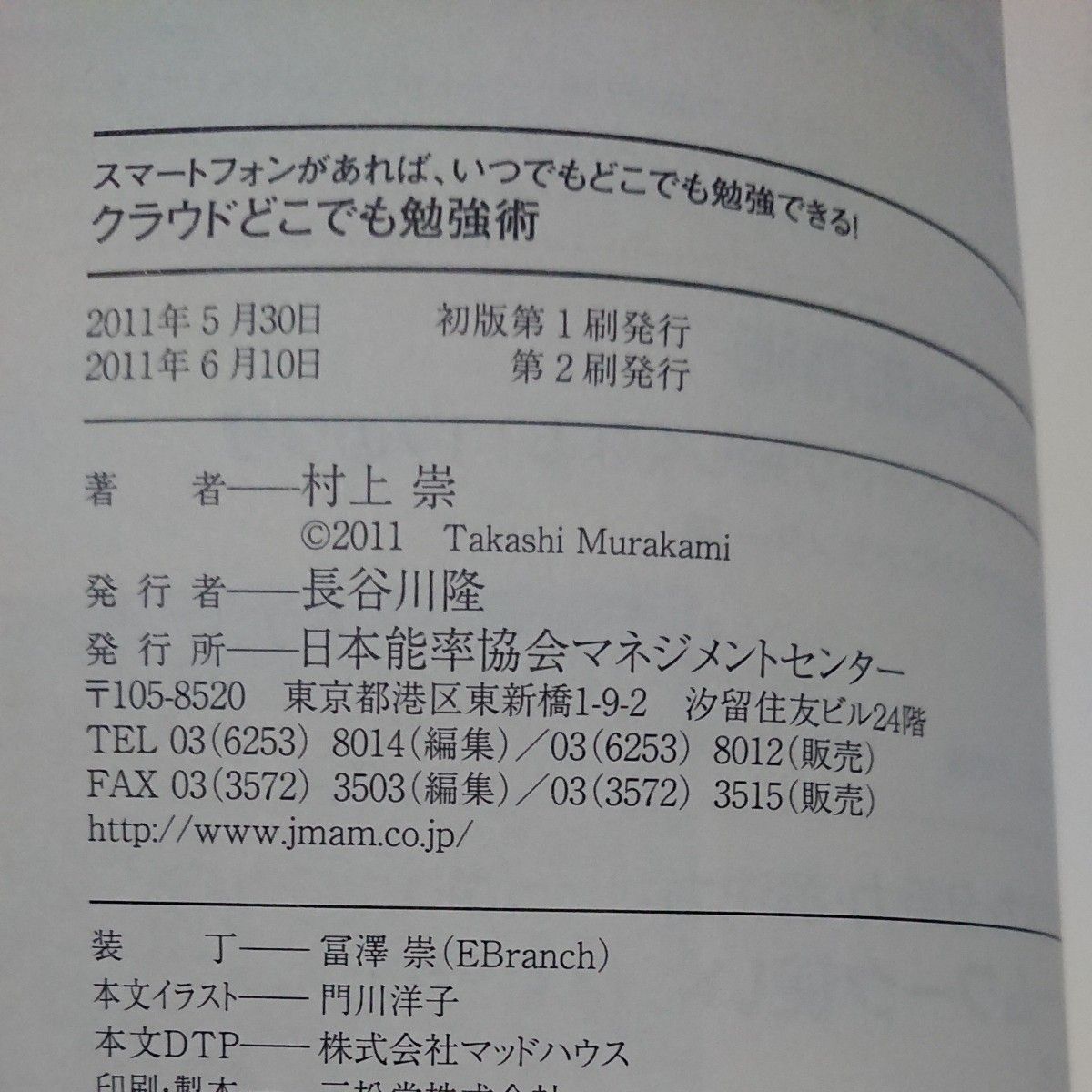 クラウドどこでも勉強術　スマートフォンがあれば、いつでもどこでも勉強できる！　超情報化時代のスキマ時間活用勉強法 