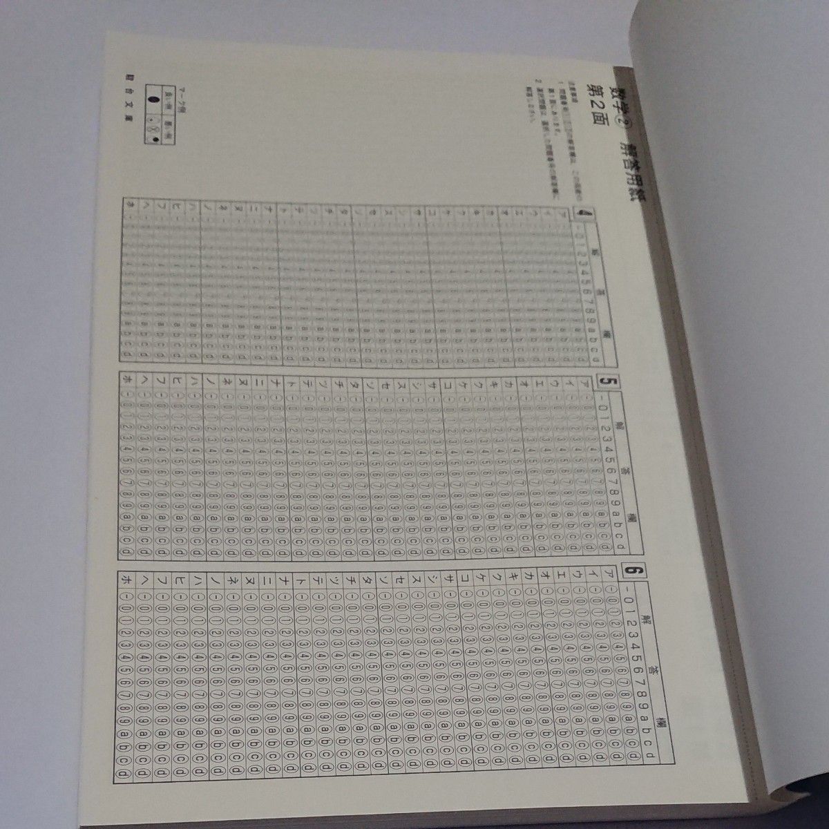 大学入試センター試験過去問題集数学１・Ａ，２・Ｂ （２０１８－駿台大学入試完全対策シリーズ） 駿台予備学校／編