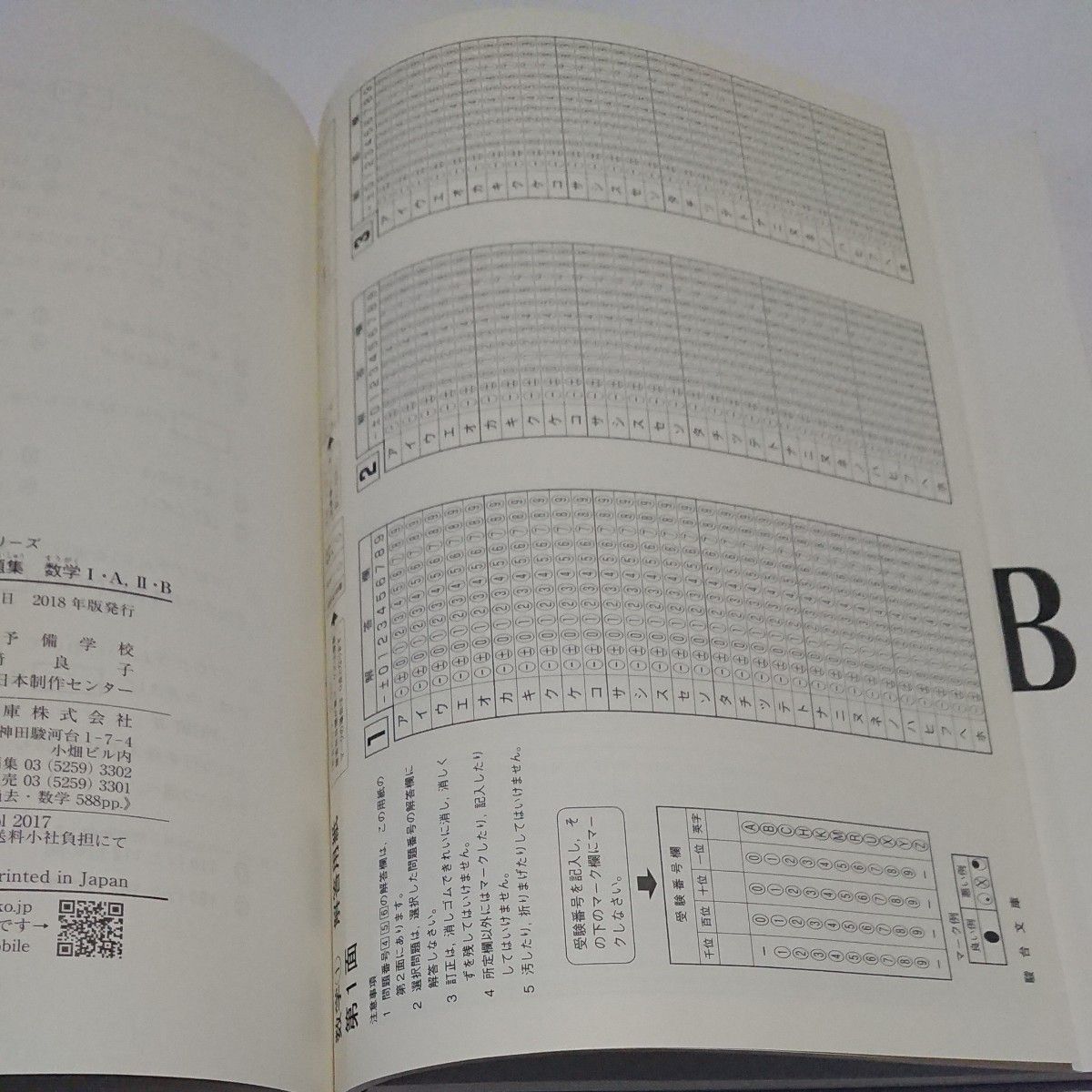 大学入試センター試験過去問題集数学1・A,2・B (2018 大学入試センター試験過去問題集数学1・A,2・B (2018