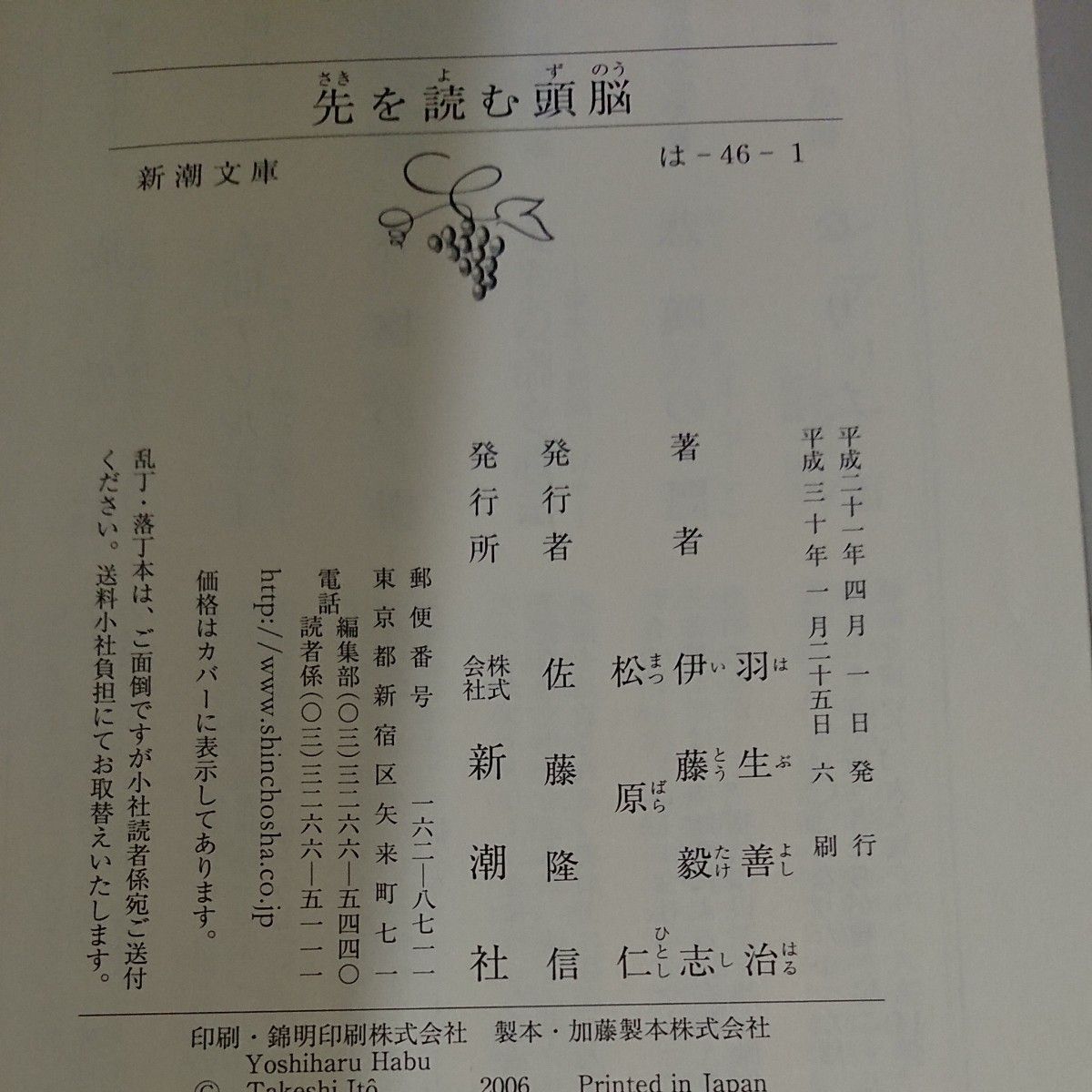 先を読む頭脳 （新潮文庫　は－４６－１） 羽生善治／著　伊藤毅志／著　松原仁／著