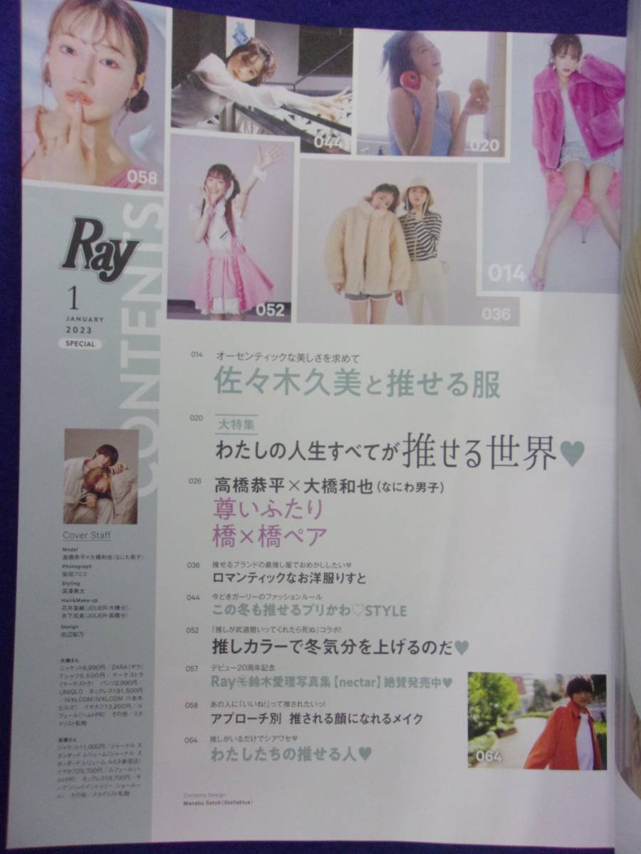 5016 Rayレイ 2023年1月号増刊 特別版 高橋恭平/大橋和也_画像2