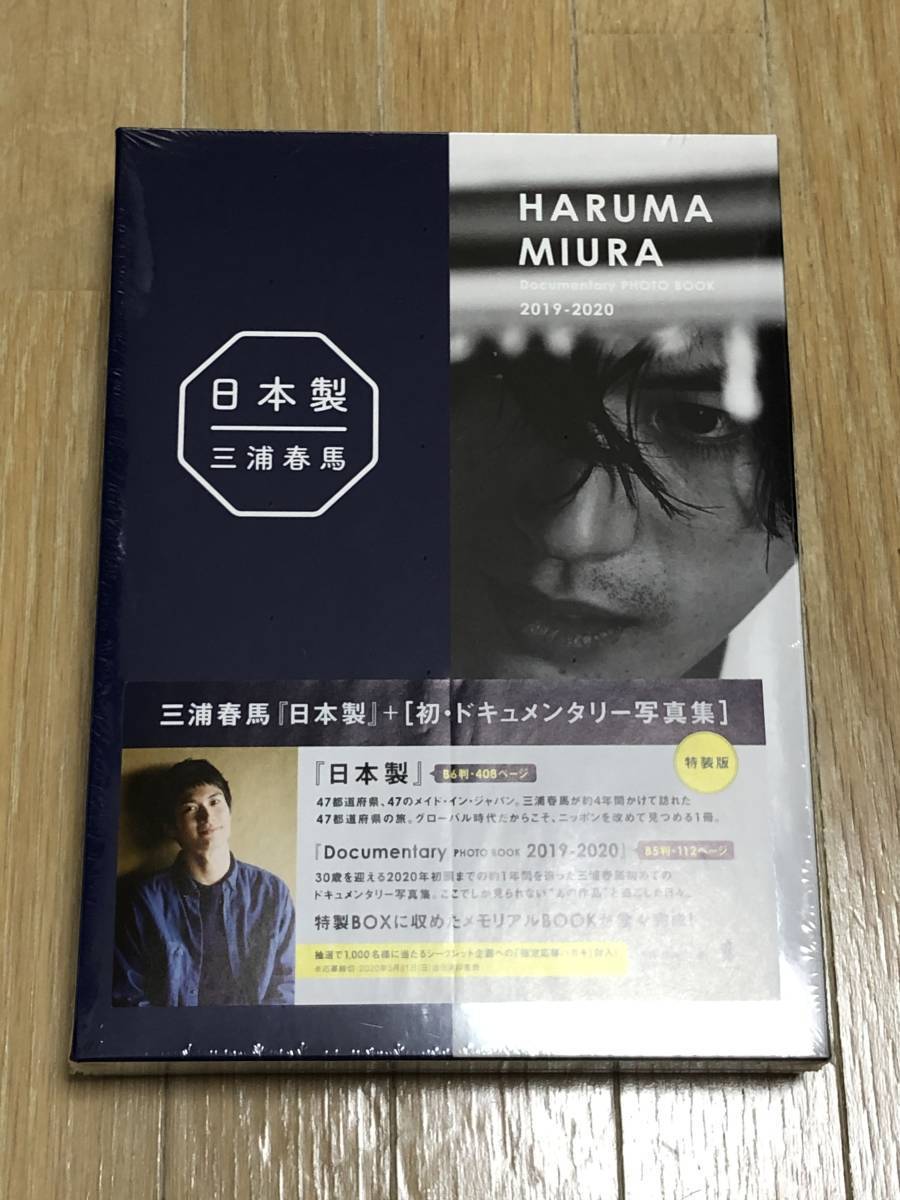 【送料無料（一部地域を除く）】 日本製+Documentary PHOTO BOOK 2019-2020 日本製 三浦春馬 初版 その他