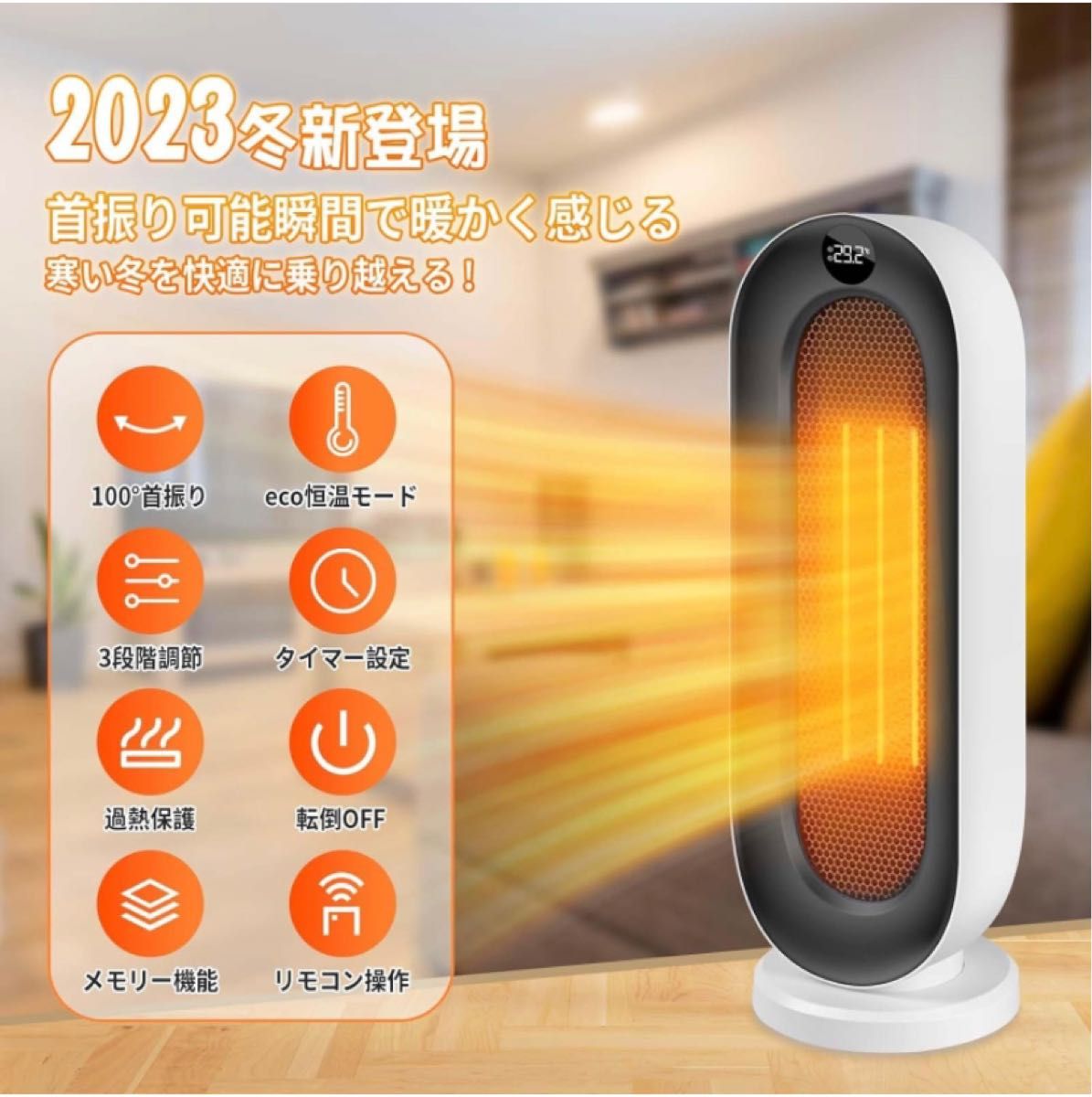 セラミックヒーター【2023新型・2秒速暖】セラミックファンヒーター