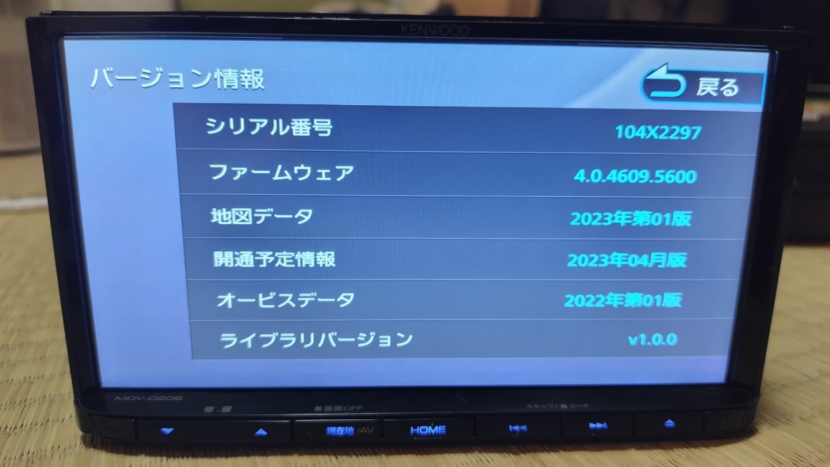 KENWOOD ケンウッド カーナビ MDV-D206 地図更新済み2023年第1版 KENWOOD ケンウッド カーナビ MDV-D206 地図更新済み2023年第1版