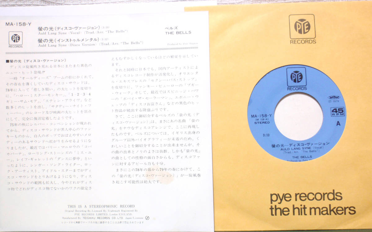 試聴 国内盤 7inch. 強力ブレイク THE BELLS ベルズ / 蛍の光 - ディスコ・ヴァージョン □和モノ disco soul rare groove フリーソウル_画像2