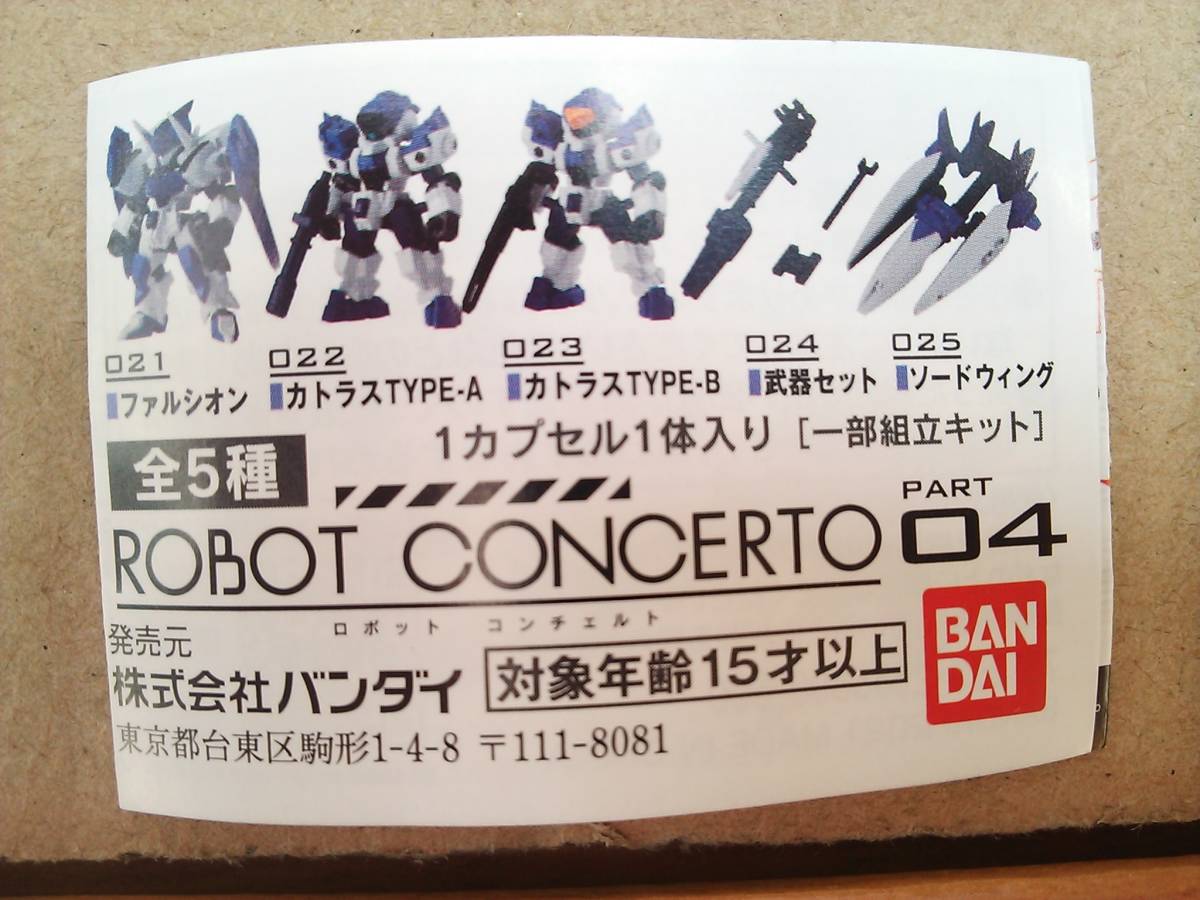 (管理番号X0802)バンダイ ガシャポン「ロボットコンチェルト パート０４（ROBOT CONCERTO PART 04) 」 全５種の画像3