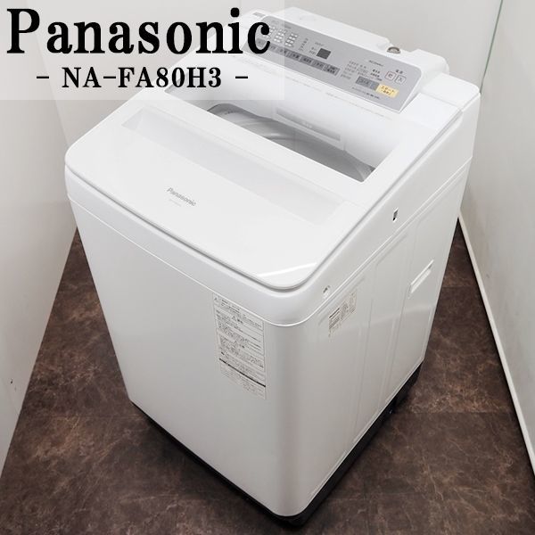 中古】SGB-NAFA80H3/洗濯機/2017年モデル/大型8.0kg/Panasonic