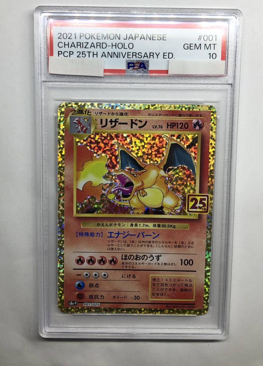 psa10】リザードン25th-