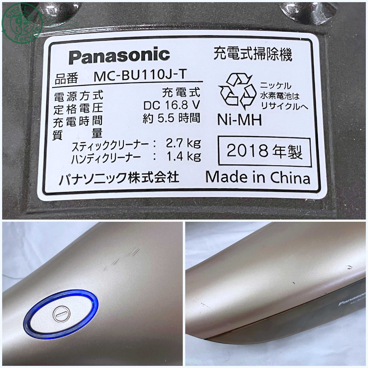 10312539　★ Panasonic パナソニック MC-BU110J-T 充電式 掃除機 2018年製 ブロンズブラウン 充電器付き 通電確認済み 中古_画像8