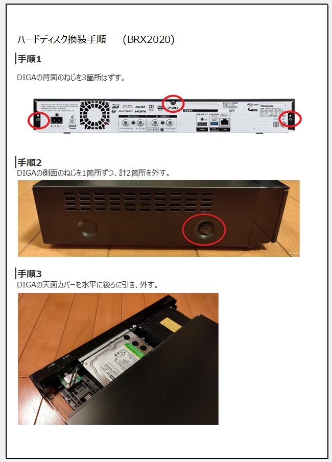 ディーガ 修理換装 新品ハードディスク2TB 保障3ヵ月 DMR ディーガ 修理換装 新品ハードディスク2TB 保障3ヵ月 DMR