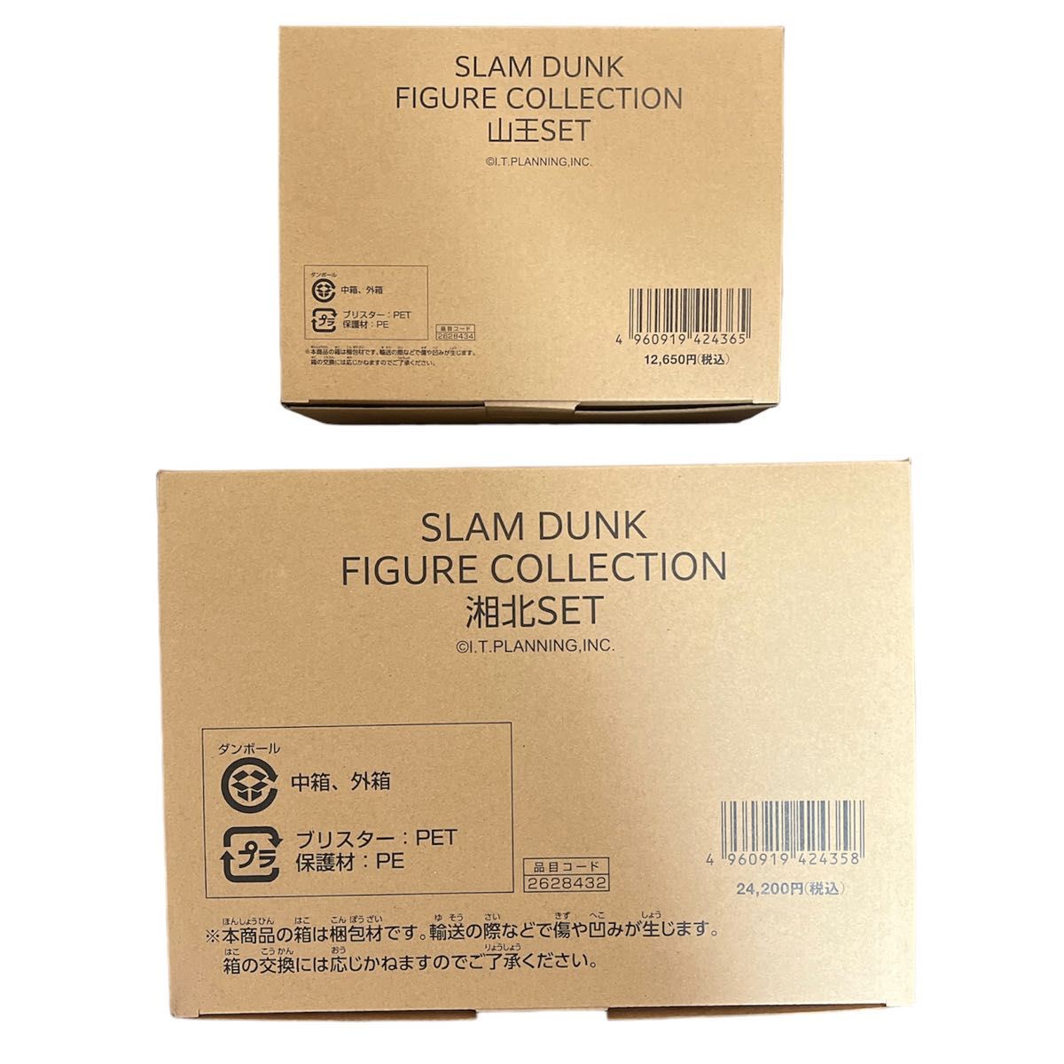 新品未開封品 スラムダンク フィギュアコレクション 湘北セット&山王