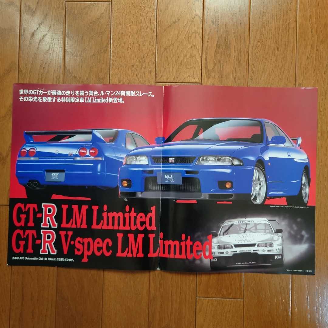 限定車・1996年5月・印無傷み有・R33・GT-R・LMリミテッド・2つ折り・カタログ&車両価格表　ル・マン24時間耐久レース参戦記念　Limited_画像4