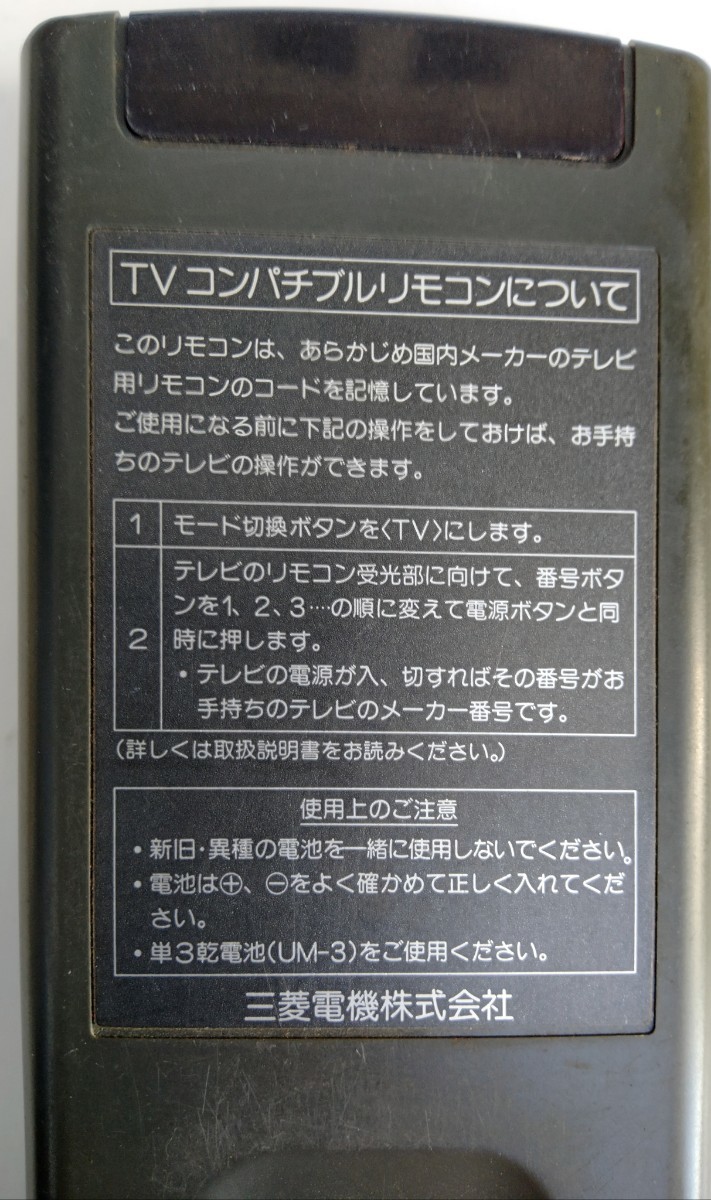 三菱　テレビコンパチブルリモコンF92 _画像5