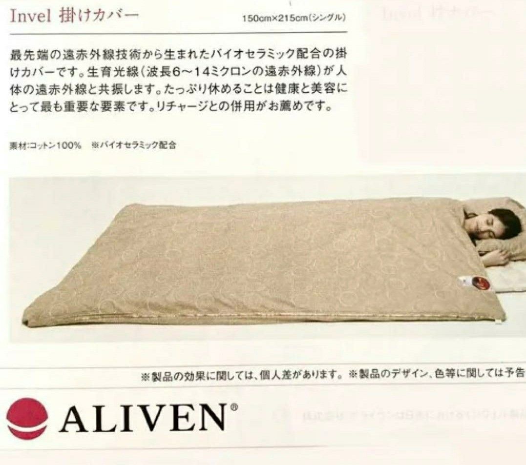 未使用 mig3 掛け布団カバー ALIVEN アライヴン invel インヴェル