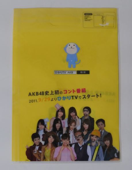 クリアファイル AKB48xひかりTV 2011 イエロー 新品 未使用 otkyuk k f ①0929_画像1