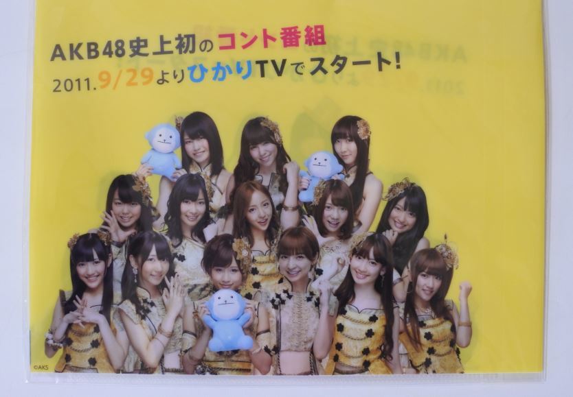 クリアファイル AKB48xひかりTV 2011 イエロー 新品 未使用 otkyuk k f ①0929_画像5