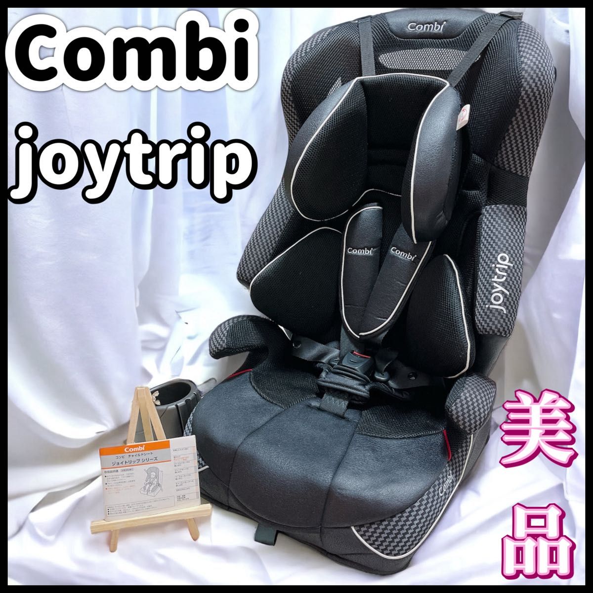 美品 コンビ ジョイトリップ チャイルドシート combi ジュニアシート