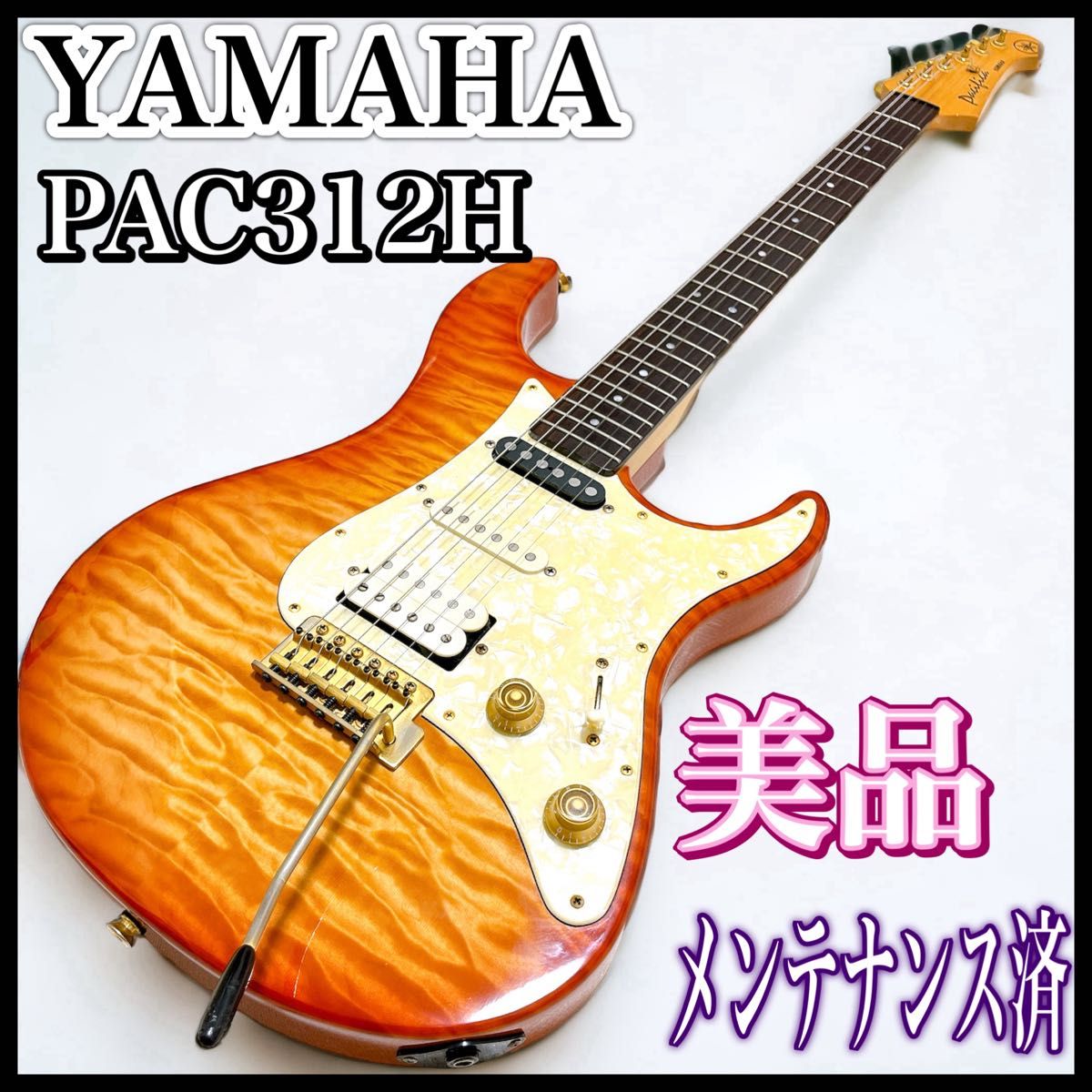 ヤマハ パシフィカ エレキギター ストラト PAC312H アンバー ヤマハ パシフィカ エレキギター ストラト PAC312H アンバー