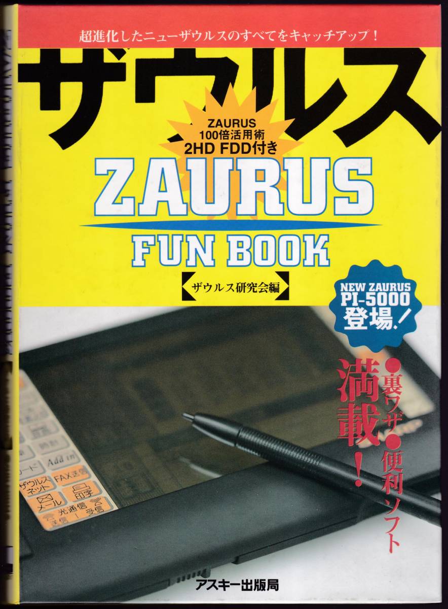 ◇◆　ＺＡＵＲＵＳファンブック・ＺＡＵＲＵＳ激闘編・電子手帳くん　◇◆_画像1