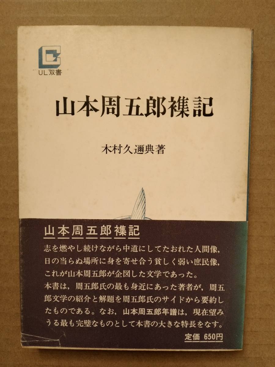  Yamamoto Shugoro . регистрация дерево .... центр университет выпускать 