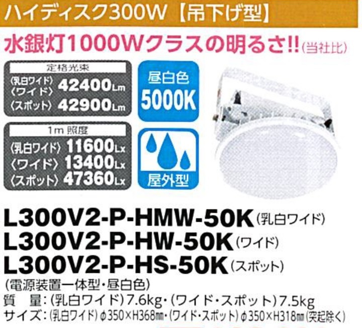 C1【東定#241指051012-9】日動 ハイディスク300W吊下げ型 L300V2-P-HMW-50K 昼白色5000K_画像1