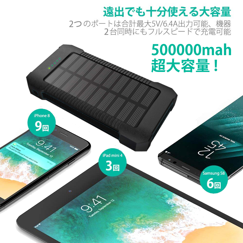 【数量限定超超超特価！】50000mAh モバイルバッテリー ソーラー充電 2.1A 急速 USB ポート LEDライト 太陽光充電 キャンプ 地震ブラック_画像4