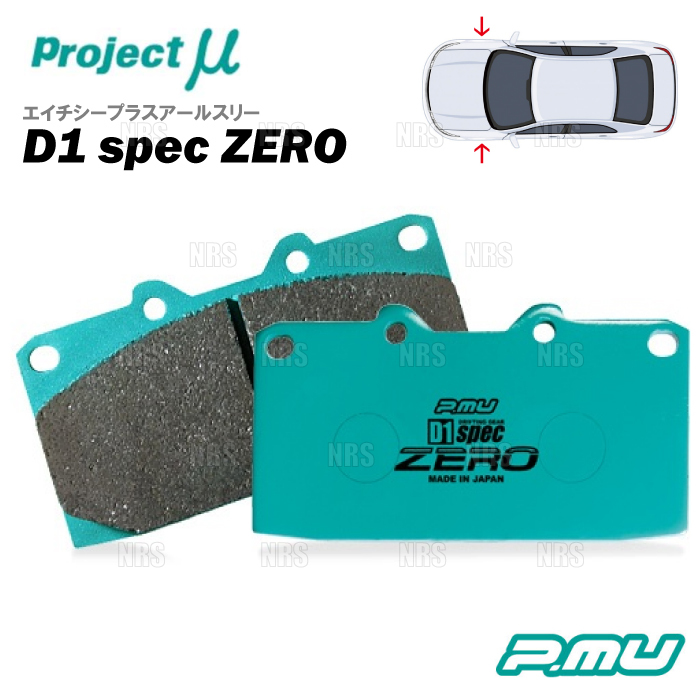 Project μ プロジェクトミュー D1 spec ZERO (フロント) スカイラインGT-R R32/R33/R34/BNR32/BCNR33/BNR34 89/8～ ブレンボ (F206-D1ZERO_画像1