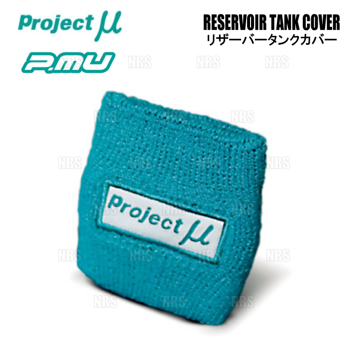 Project μ プロジェクトミュー PMU RESERVOIR TANK COVER リザーブタンクカバー グリーン (ACC-TC03_画像1
