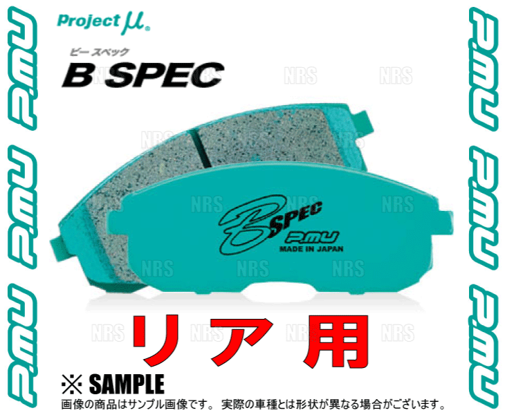 Project μ プロジェクトミュー B-SPEC (リア) MPV LWFW/LW3W 02/3～06/2 (R407-BSPEC_画像3