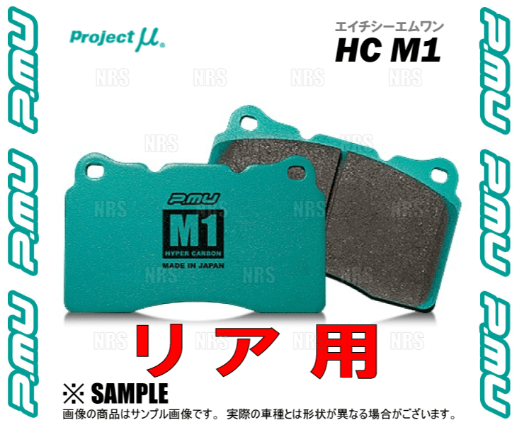 Project μ プロジェクトミュー HC M1 (リア) フェアレディZ Z31/GZ31/PZ31/PGZ31/HZ31/HGZ31 83/9～89/7 (R230-HCM1_画像3