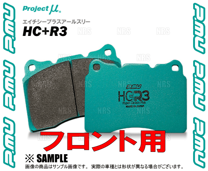 Project μ プロジェクトミュー HC+ R3 (フロント) クロスビー MN71S 17/12～ (F732-HCR3_画像3