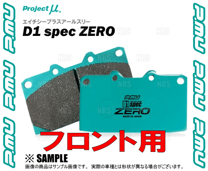 Project μ プロジェクトミュー D1 spec ZERO (フロント) マークII （マーク2） ブリット JZX110W 02/1～ (F123-D1ZERO_画像3