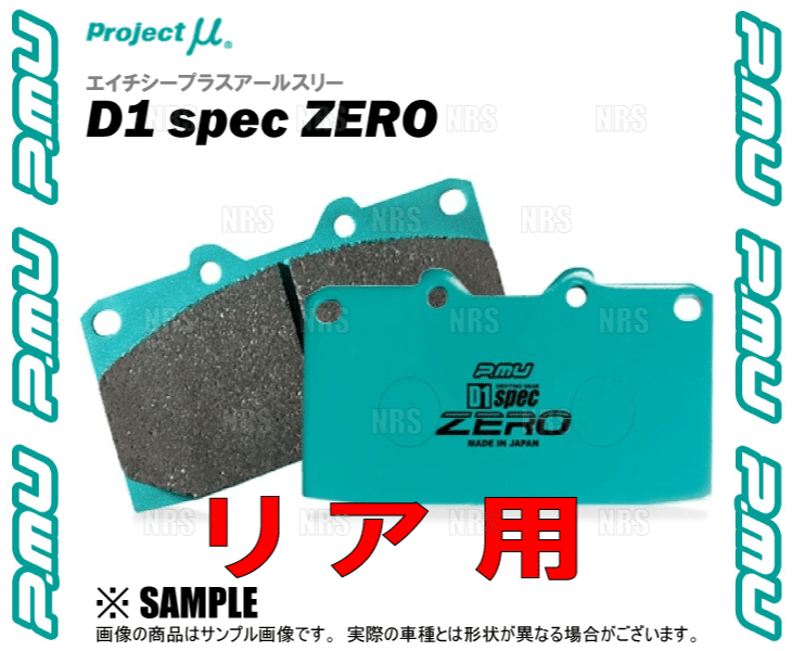 Project μ プロジェクトミュー D1 spec ZERO (リア) スカイライン R32/HCR32/HNR32 89/5～93/8 (R236-D1ZERO_画像3