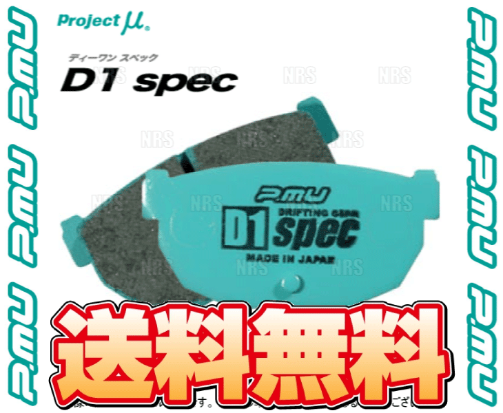 Project μ プロジェクトミュー D1 spec (リア) エルグランド E51/NE51/ME51/MNE51 02/5～10/8 (R209-D1_画像2