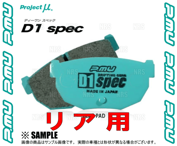 Project μ プロジェクトミュー D1 spec (リア) インテグラ type-R DC2/DB8 95/10～98/1 (R388-D1_画像3