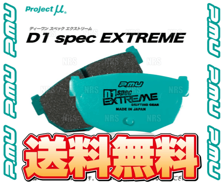 Project μ プロジェクトミュー D1 spec EXTREME (リア) BRZ tS/GT/STI Sport ZC6 13/8～21/3 ブレンボ (R906-D1EXT_画像2
