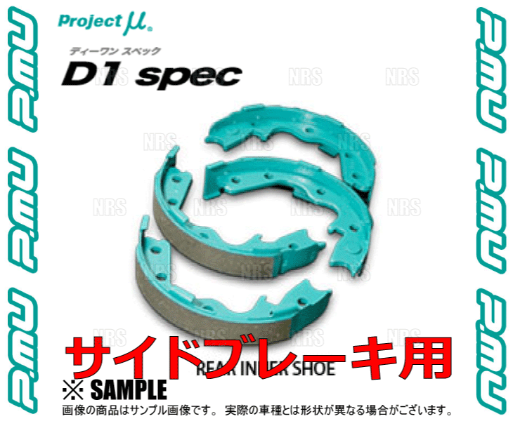 Project μ プロジェクトミュー D1 spec D1スペック リアインナーシュー ローレル C34/GC34/GCC34/GNC34 (IS200A-D1_画像3