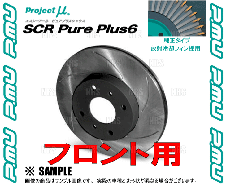 Project μ プロジェクトミュー SCR Pure Plus 6 (フロント/ブラック) 86/GR86 （ハチロク） ZN6/ZN8 12/4～ (SPPF102-S6BK_画像3