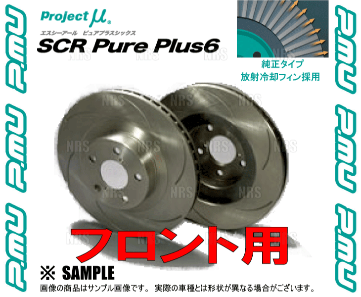 Project μ プロジェクトミュー SCR Pure Plus 6 (フロント/無塗装) デリカ D:2 MB36S/MB46S (SPPS107-S6NP_画像3