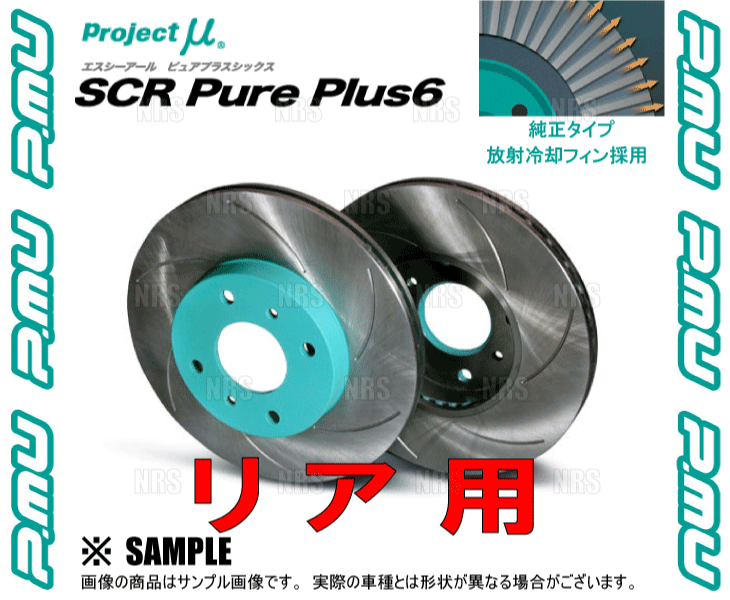 Project μ プロジェクトミュー SCR Pure Plus 6 (リア/グリーン) BRZ ZC6/ZD8 12/3～ (SPPF205-S6