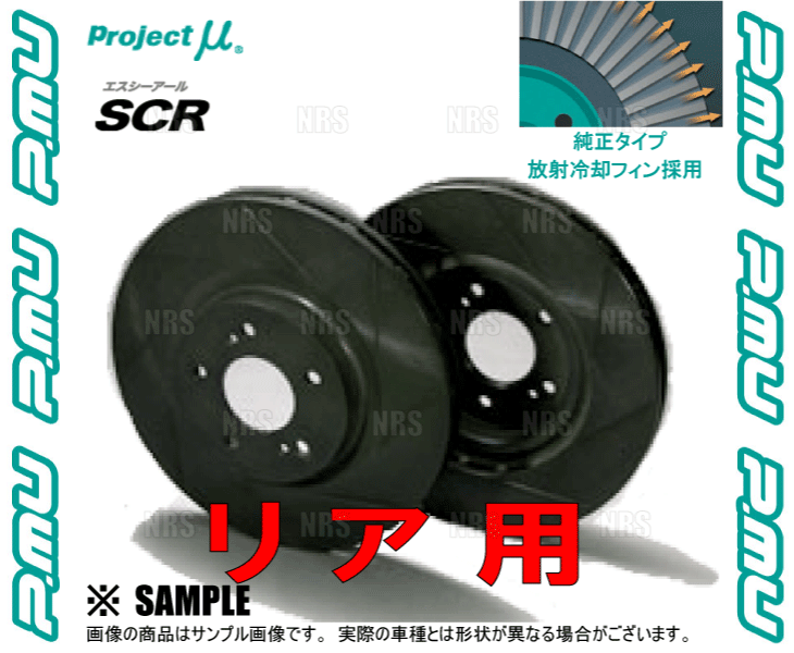 Project μ プロジェクトミュー SCR (リア/無塗装品) インプレッサ WRX STI GRB/GRF/GVB/GVF 07/10～14/8 ブレンボ (SCRF060NP_画像3