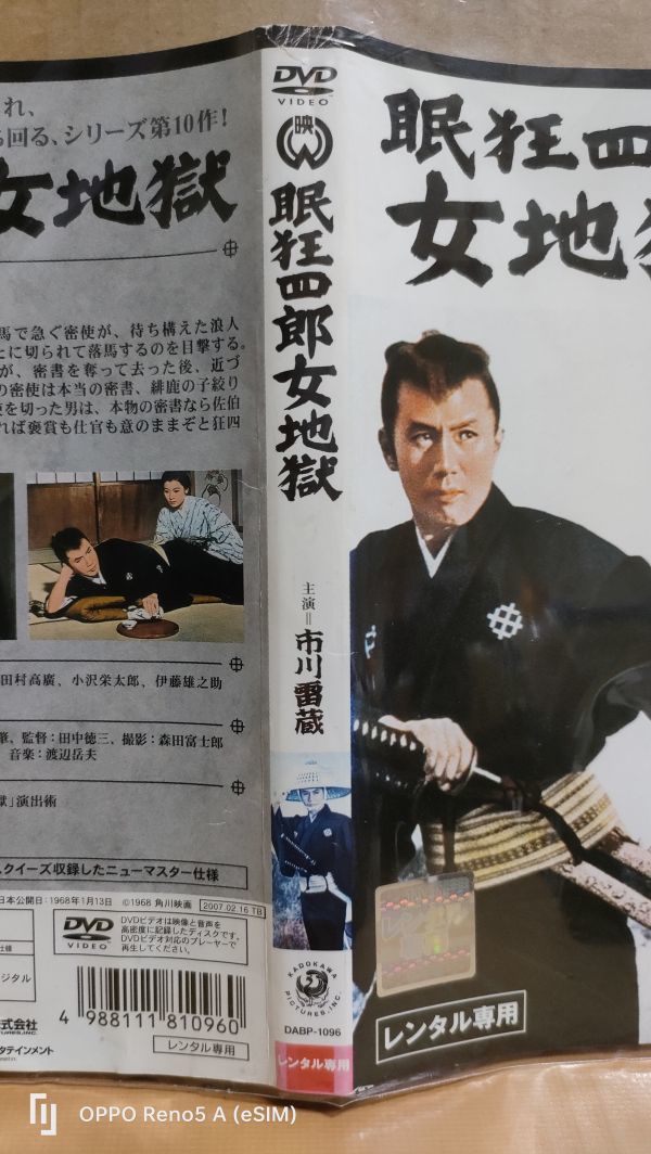 ◆★『眠狂四郎女地獄　市川雷蔵 主演　レンタル落ちDVD』★◆_画像3