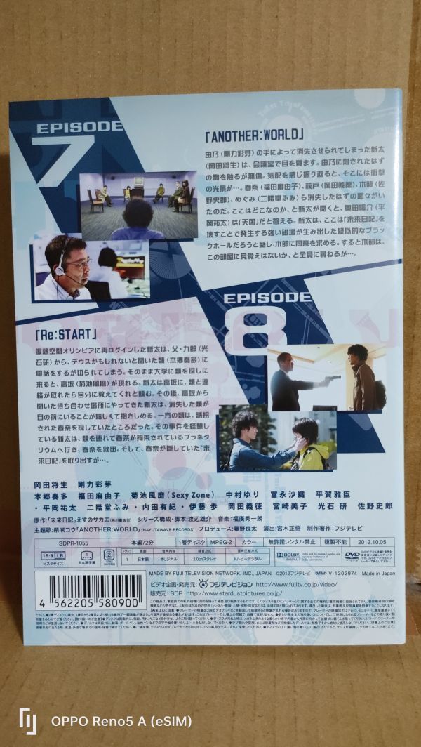 ◆『フジテレビ　未来日記　ANOTHER：WORLD　剛力彩芽＆岡田将生　全6巻　　レンタル落ちDVD』◆_画像6